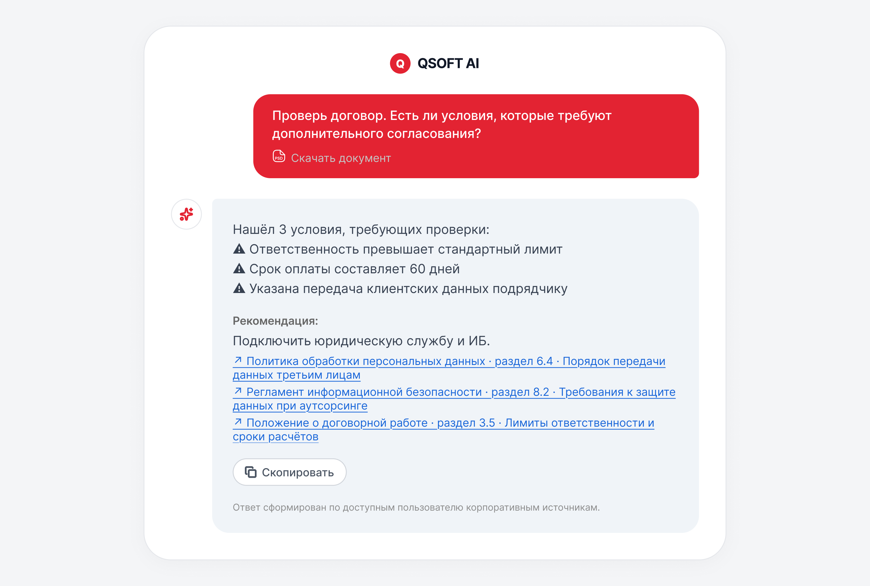 Внутренние правила
